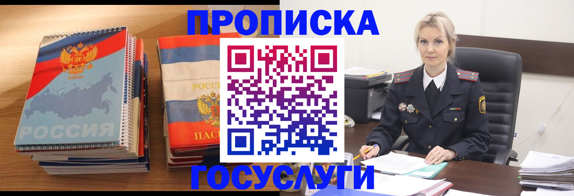 прописка 2025 в Вяземском